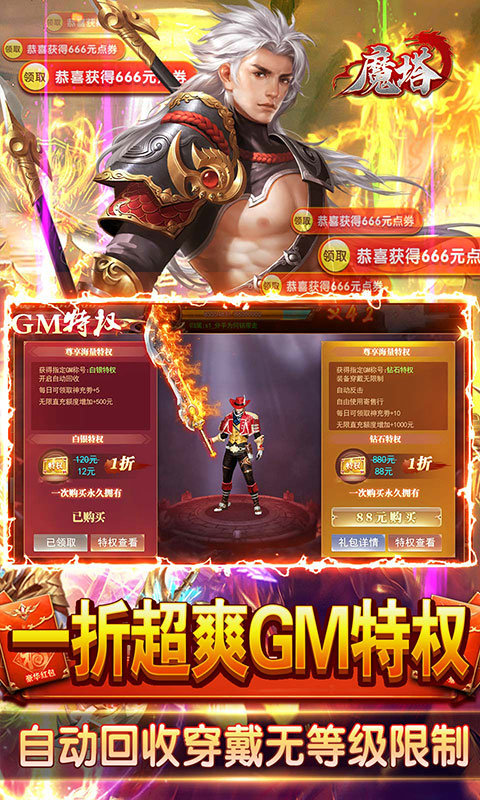 魔塔GM免费直充完整版截图4