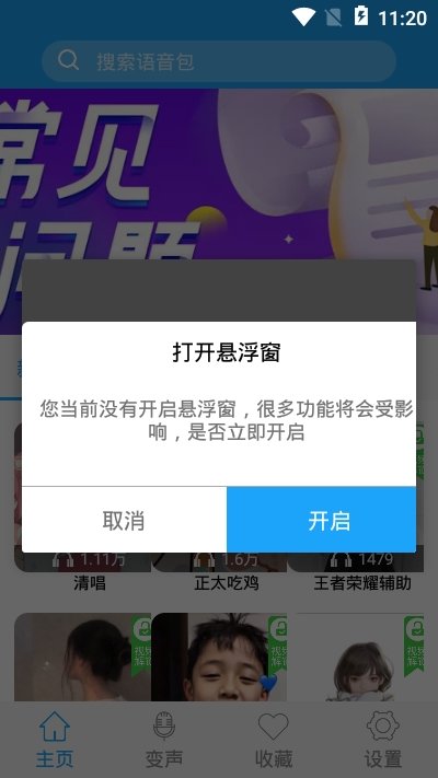 穿越变声器完整版截图3