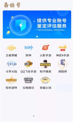 易估号汉化版截图1