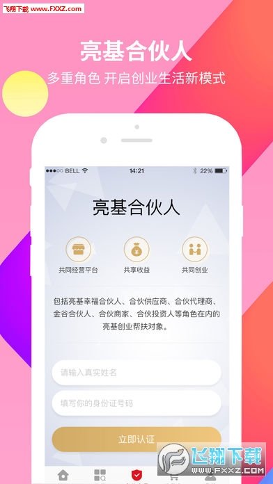 亮基合伙人精简版截图3