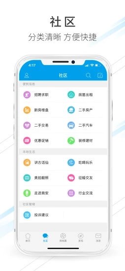 南安同城官方版截图4