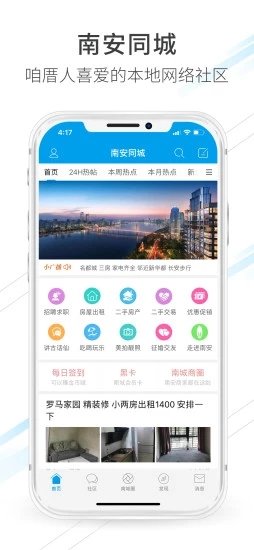 南安同城官方版截图3