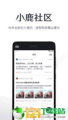 小鹿选房网页版截图1