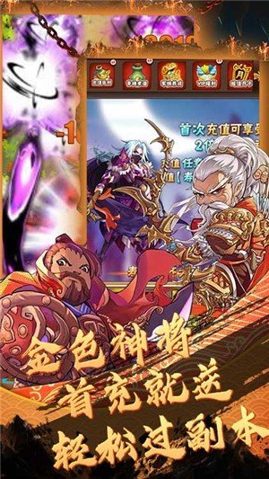 闪将三国破解版