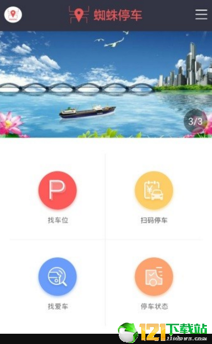 蜘蛛停车安卓版截图3