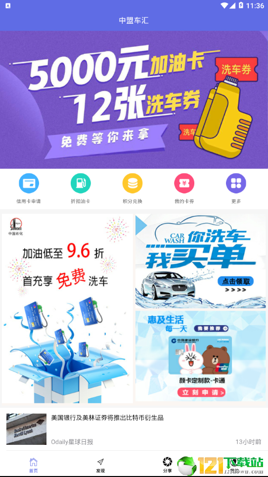 中盟车汇官方版截图2