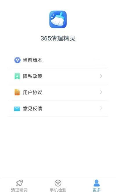 365清理精灵免费版截图3