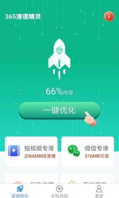 365清理精灵免费版截图2