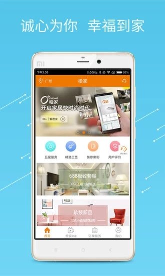 橙家家居网页版截图1