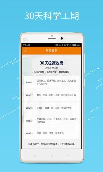 橙家家居网页版截图4