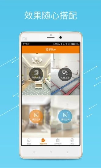 橙家家居网页版截图3