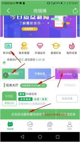 微猫赚完整版截图2