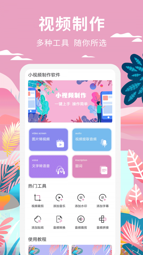 小视频制作破解版截图1