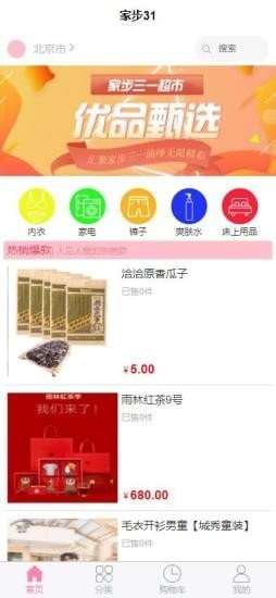 家步三一官方正版截图3