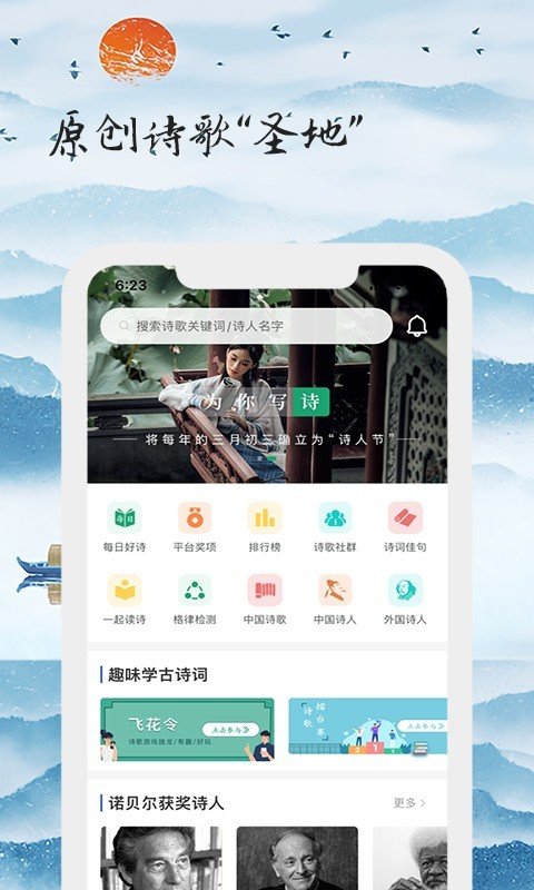 为你写诗正式版截图2