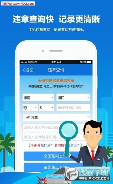 海口警民通免费版截图1