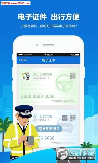 海口警民通免费版截图2