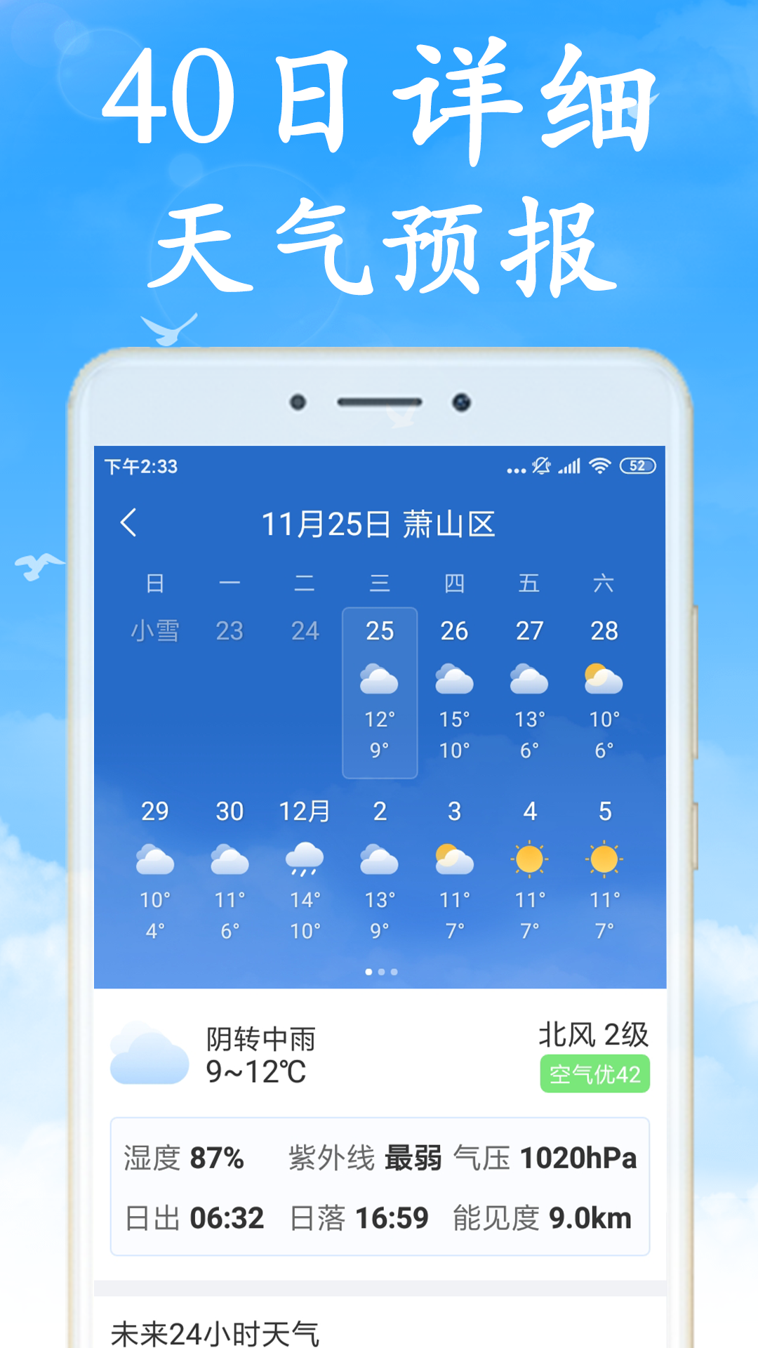 天气非常准网页版截图2