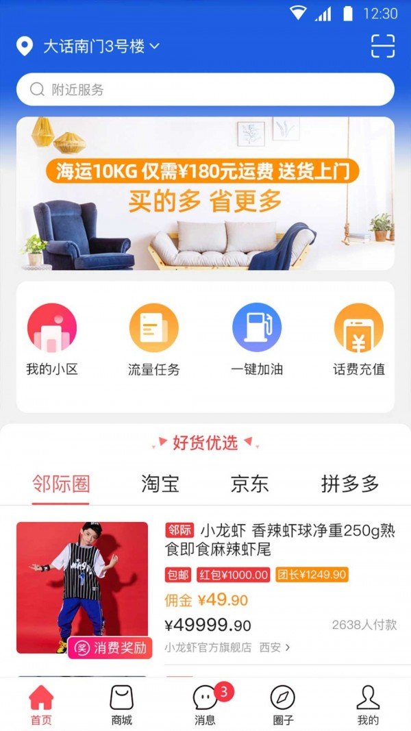 邻际圈去广告版截图1