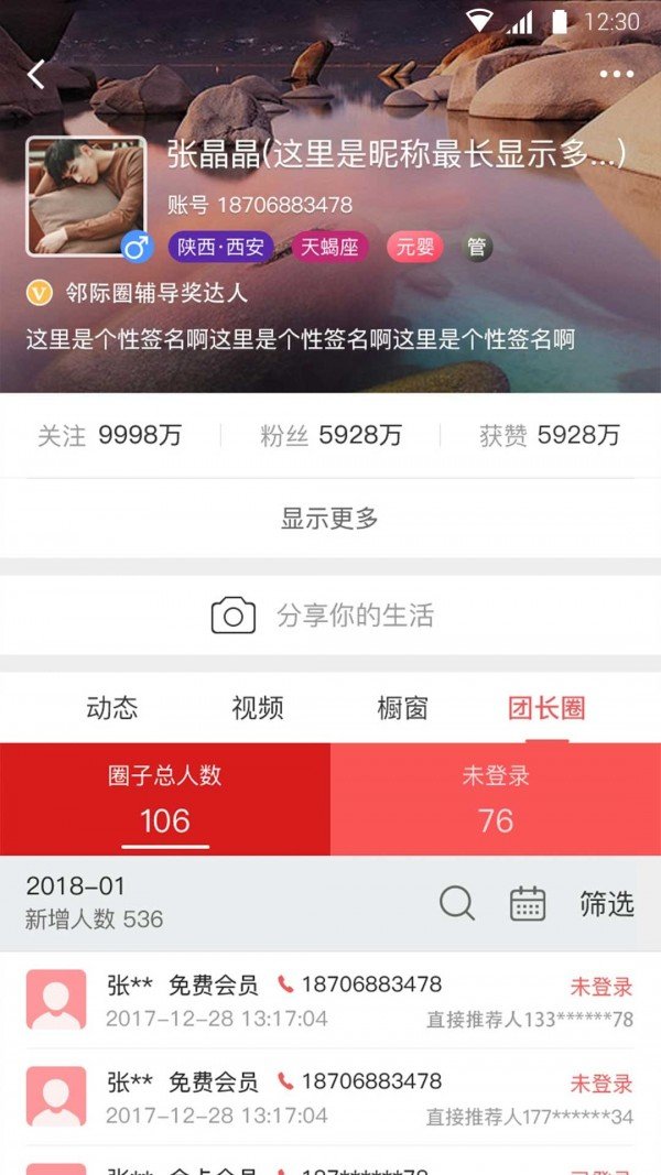 邻际圈去广告版截图5