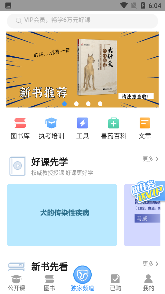 好兽医学苑官方版截图1