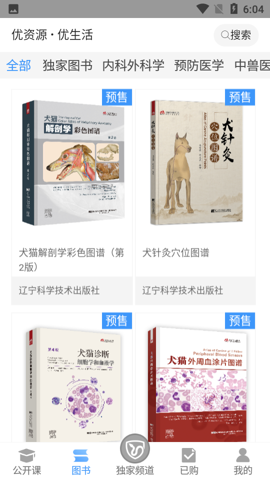 好兽医学苑官方版截图3