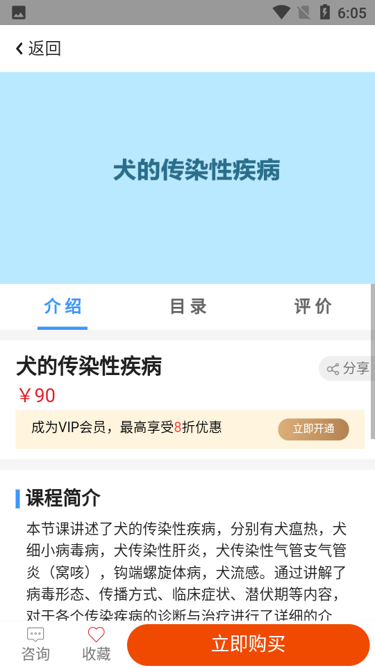 好兽医学苑官方版截图5