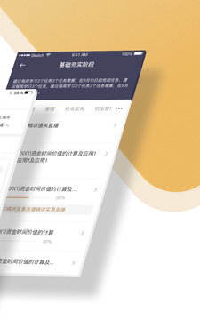 精进学堂去广告版截图1