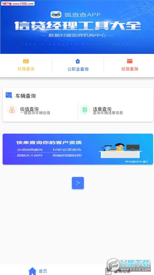 狐查查安卓版截图4