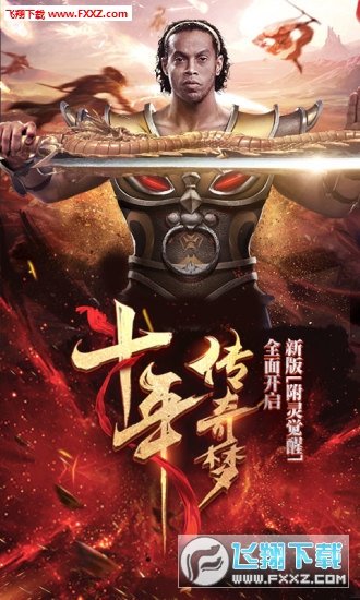 烈焰武尊手游