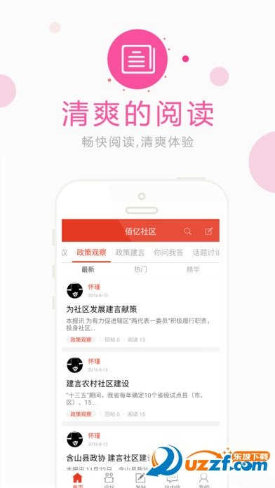 佰亿社区精简版截图1