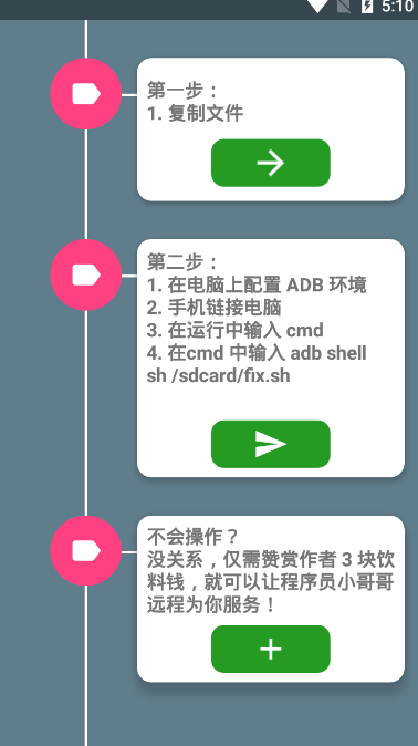 谷歌FC修复工具官方正版截图2