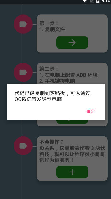 谷歌FC修复工具官方正版截图3