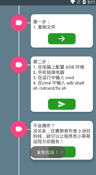 谷歌FC修复工具官方正版截图4