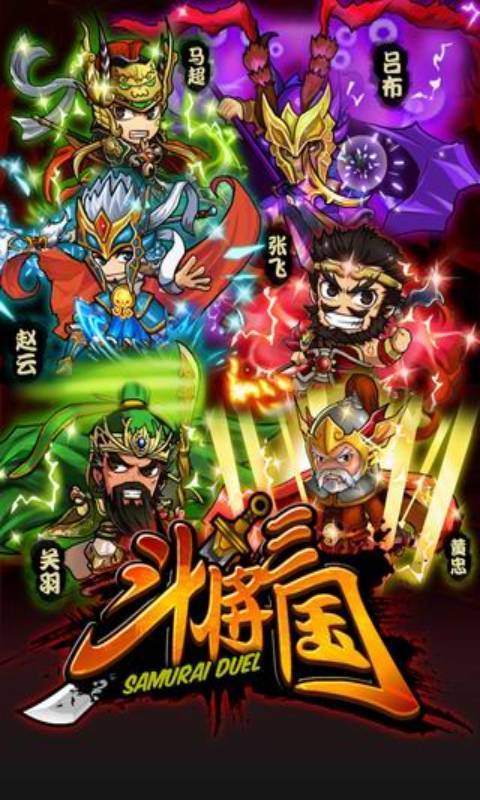 斗将三国免费版截图2