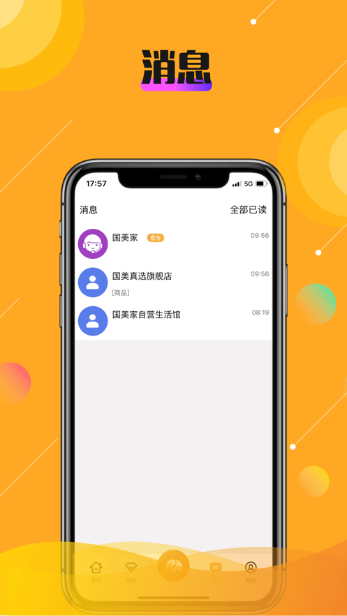 乐活秀官方版截图1