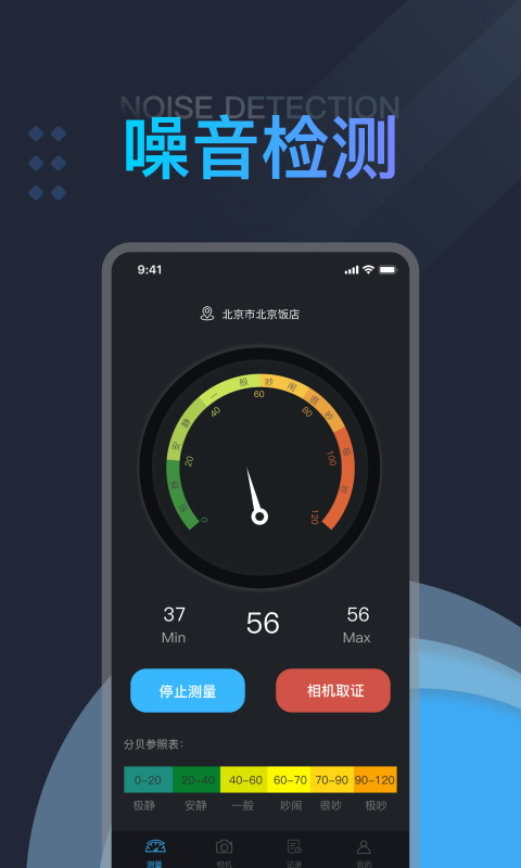 果果分贝测试仪噪音测量破解版截图1