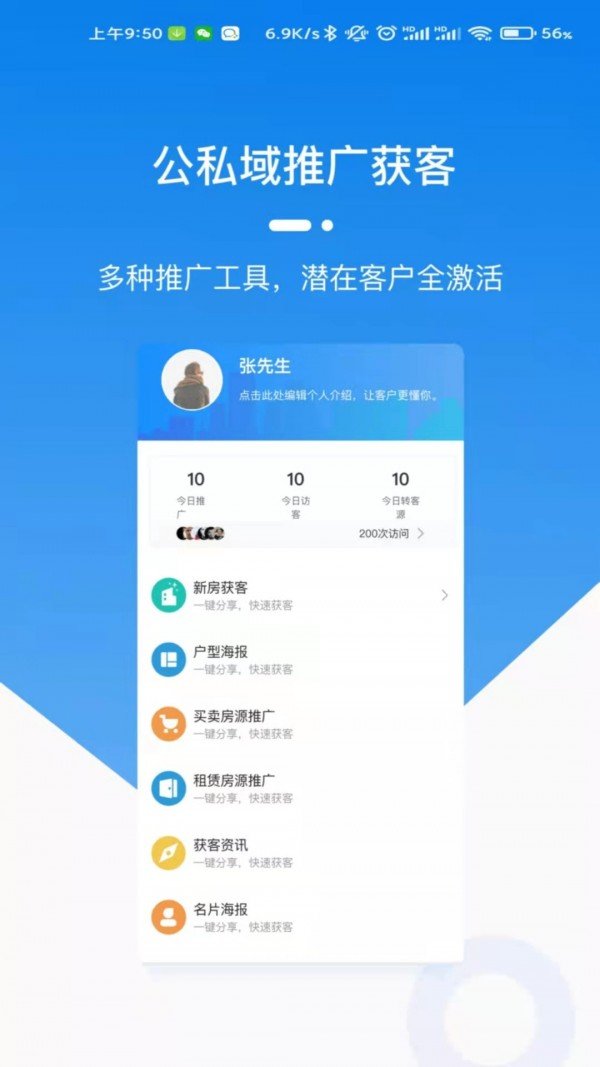 天玑云客免费版截图1