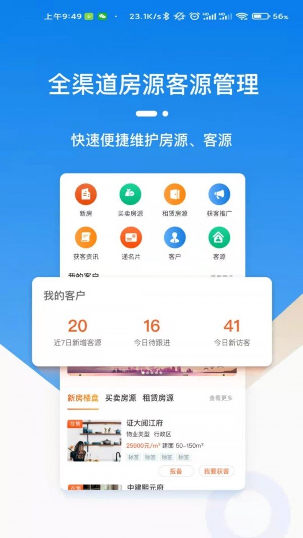 天玑云客免费版截图4