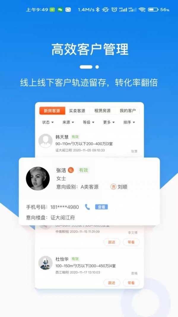 天玑云客免费版截图3