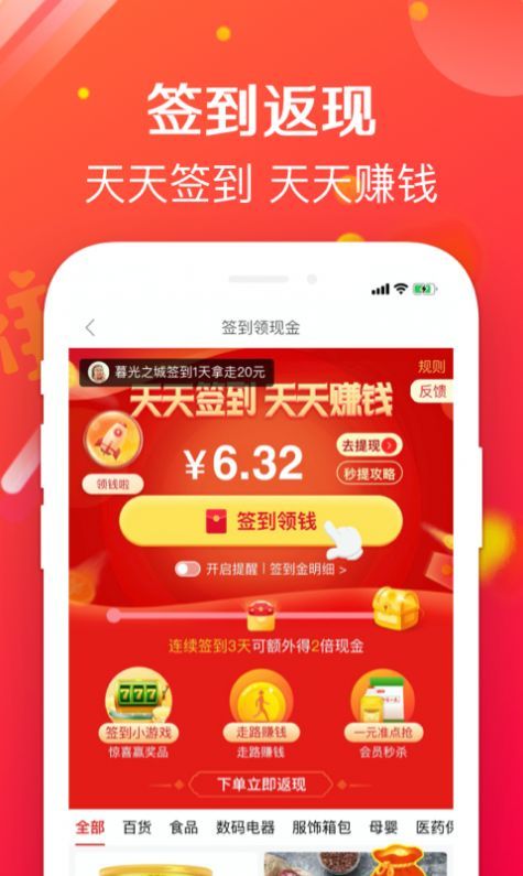 实惠哞破解版截图1