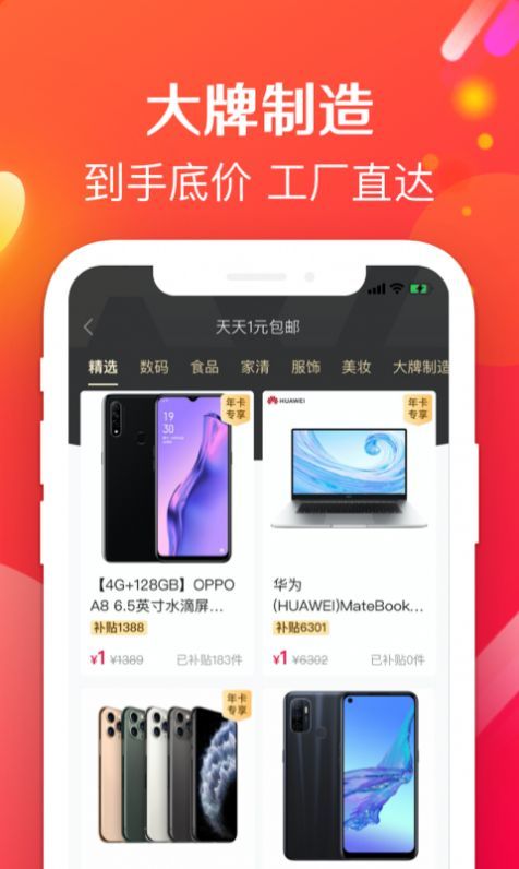 实惠哞破解版截图3