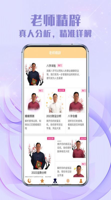 聚宝八字破解版截图3