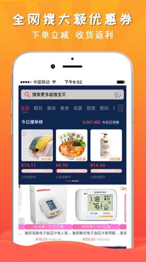 省一品安卓版截图1