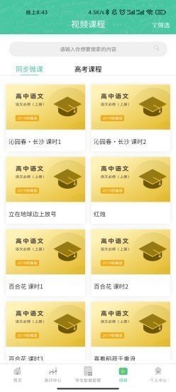 名学金榜网页版截图3