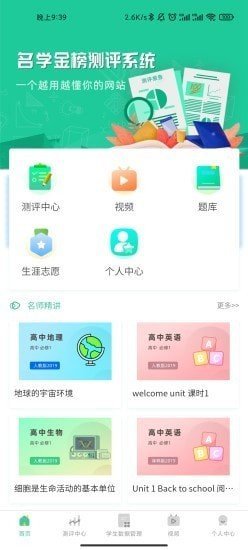 名学金榜网页版截图1