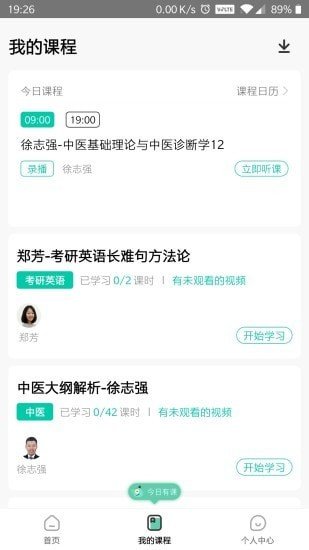 研大考研完整版截图2