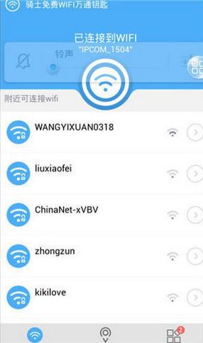 WiFi万能钥匙汉化版截图1