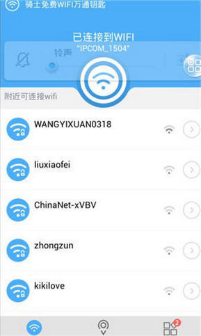 WiFi万能钥匙汉化版截图2