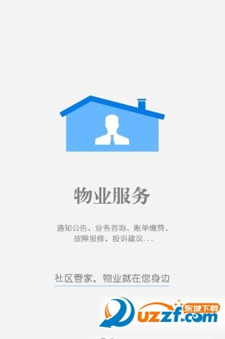 社区服务平台(社区掌柜)破解版截图2